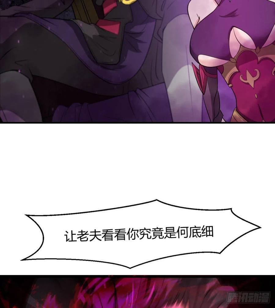 《魔皇师弟实在太专情了》找到你了，小魔孙 第48页