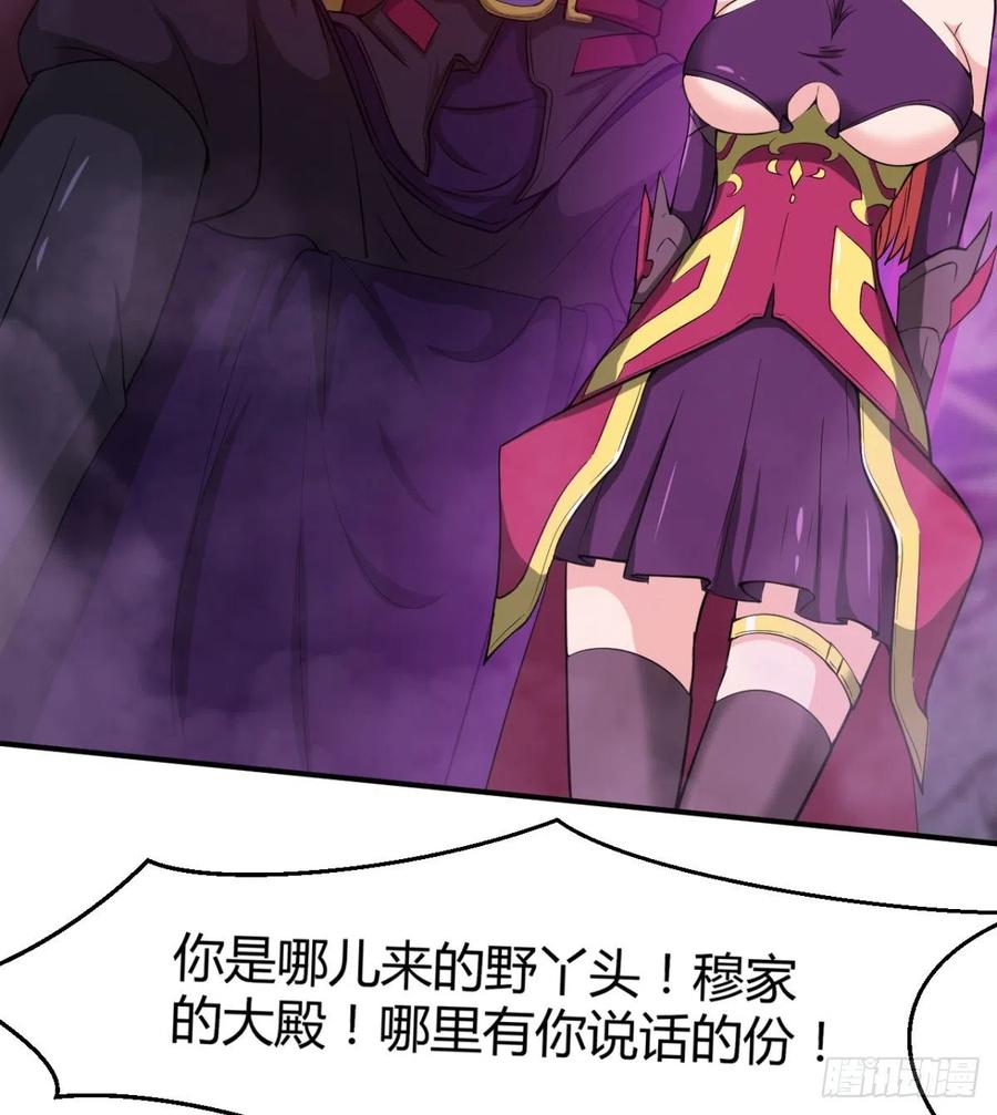 《魔皇师弟实在太专情了》找到你了，小魔孙 第6页