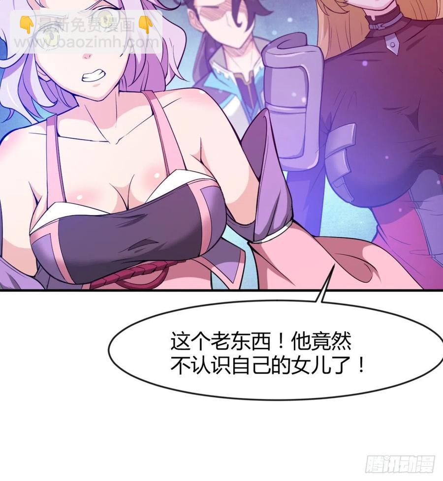 《魔皇师弟实在太专情了》找到你了，小魔孙 第9页