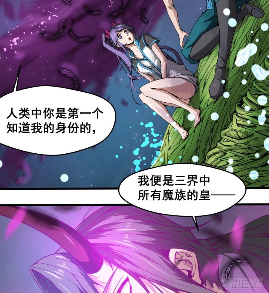 《魔皇师弟实在太专情了》修成一个正果 第27页