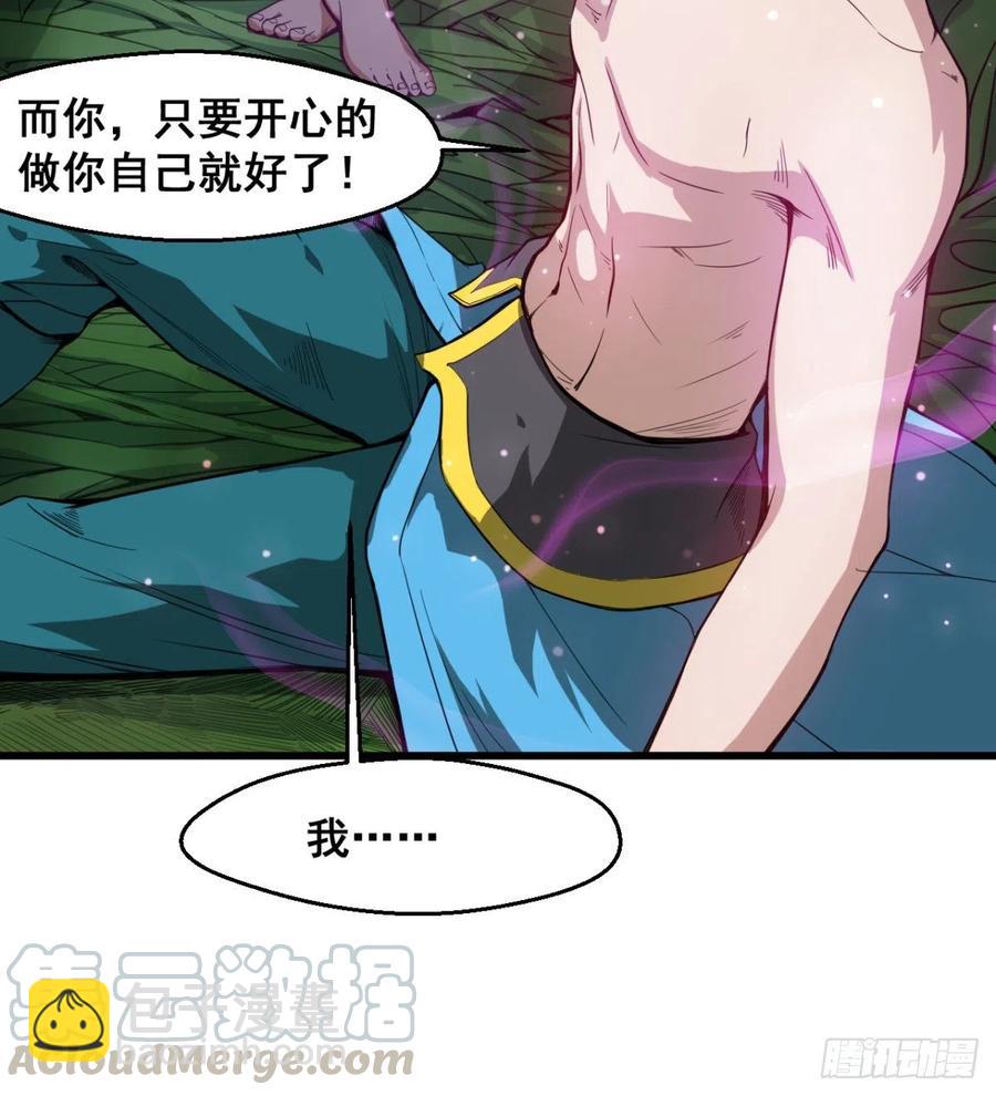 《魔皇师弟实在太专情了》修成一个正果 第34页