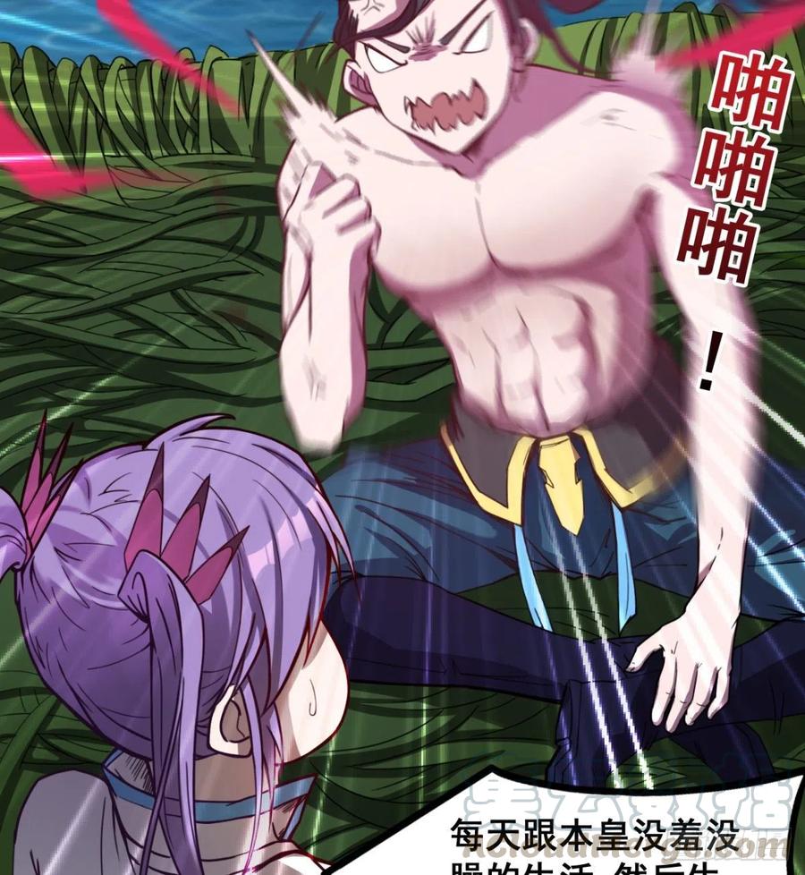 《魔皇师弟实在太专情了》修成一个正果 第43页