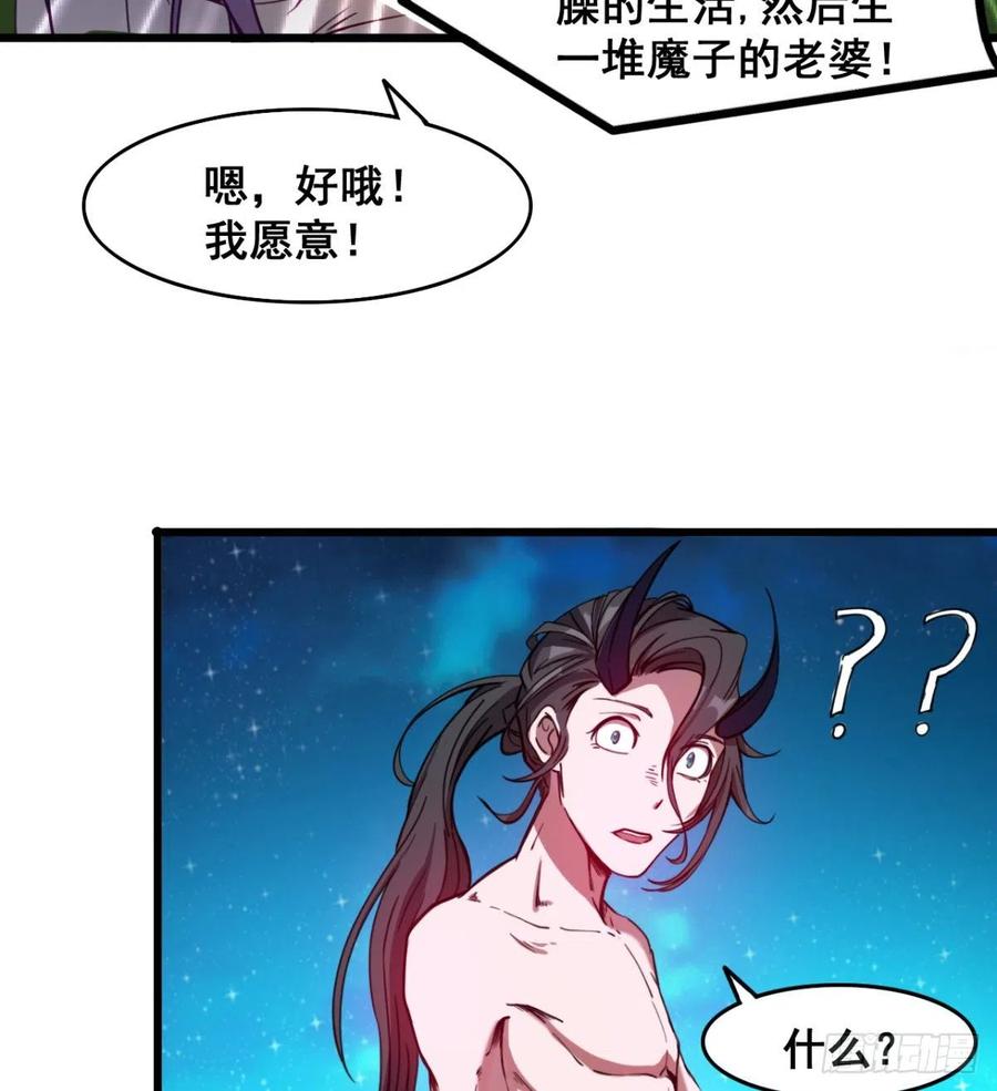 《魔皇师弟实在太专情了》修成一个正果 第44页