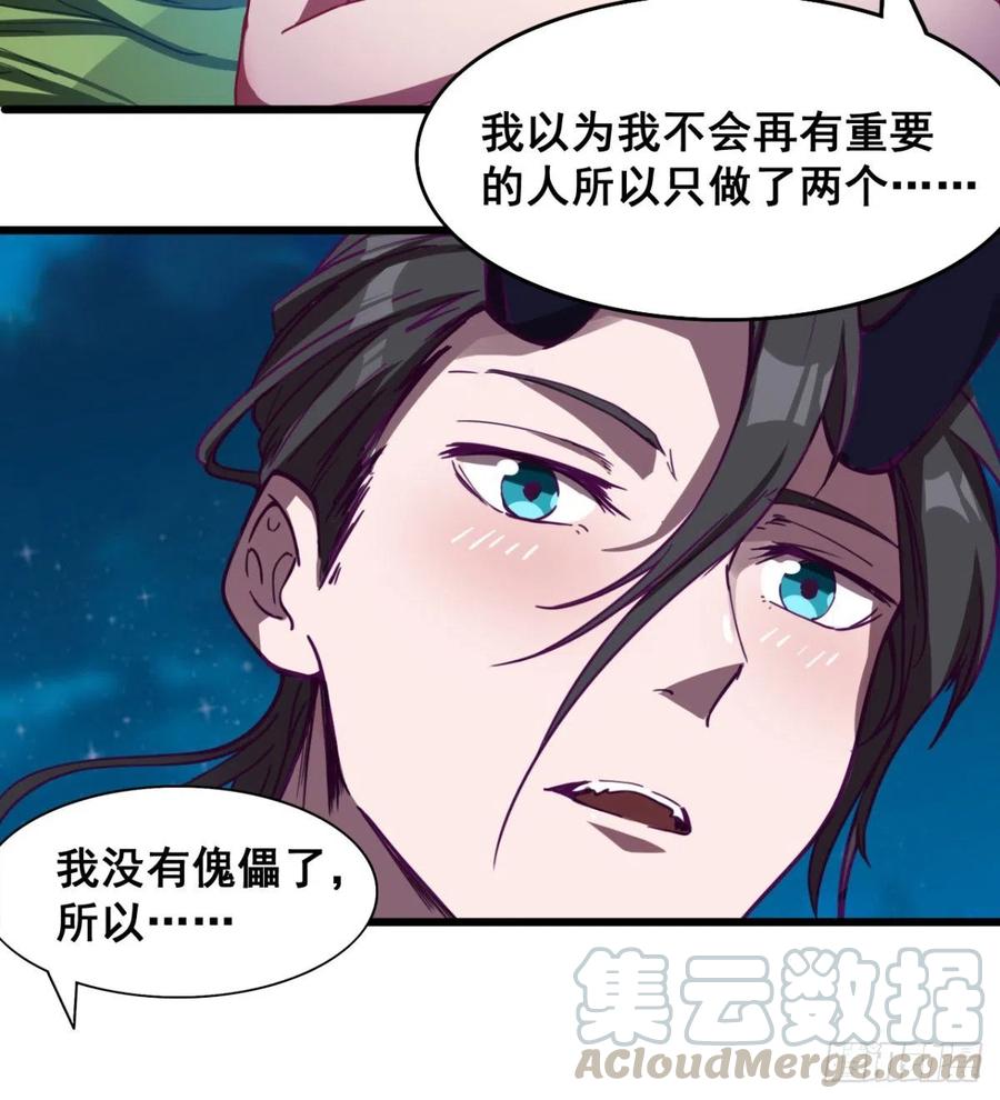 《魔皇师弟实在太专情了》修成一个正果 第46页