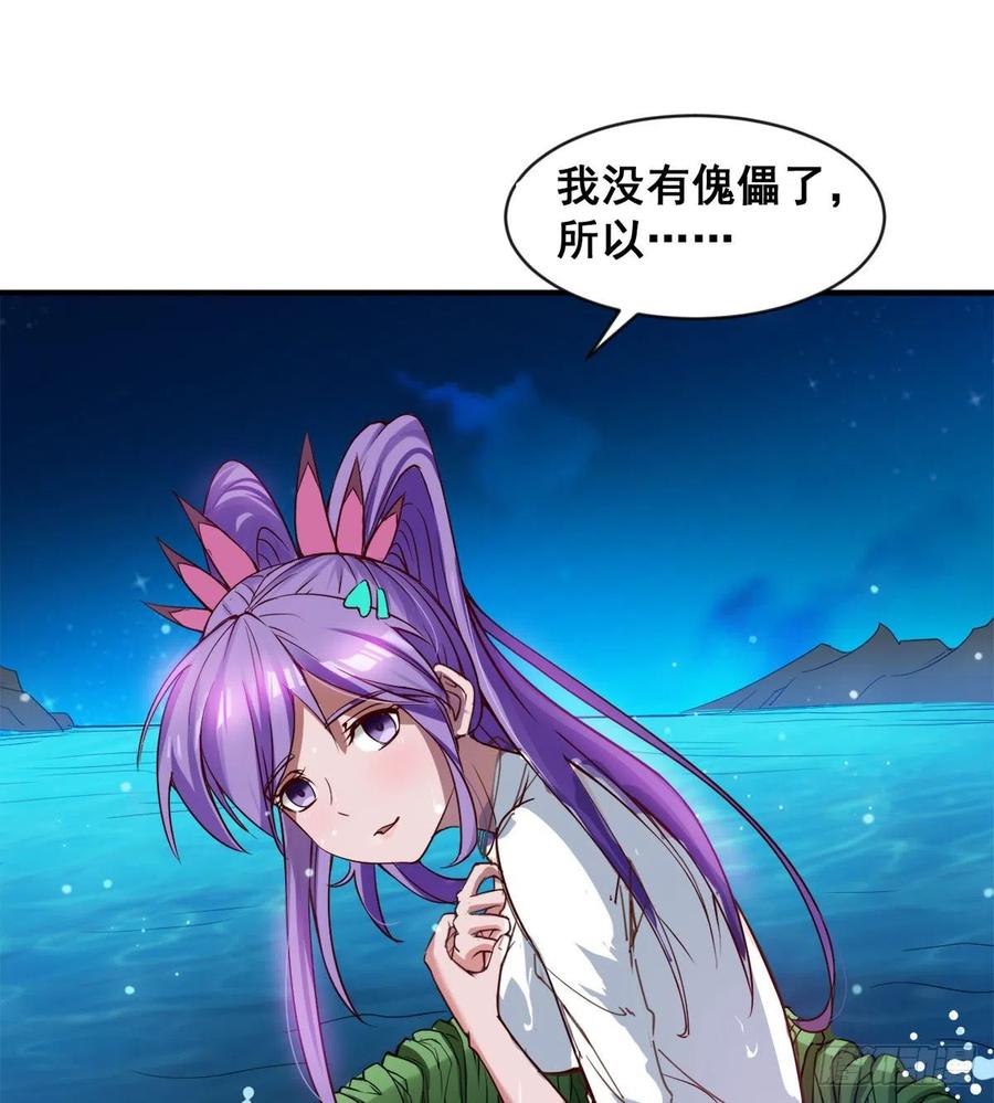 《魔皇师弟实在太专情了》修成一个正果 第47页