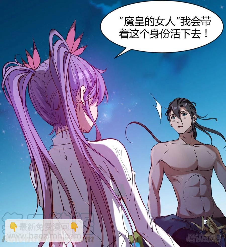 《魔皇师弟实在太专情了》修成一个正果 第49页