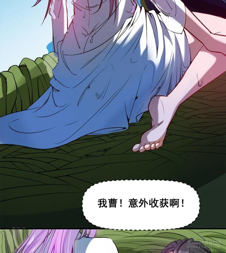 《魔皇师弟实在太专情了》修成一个正果 第50页