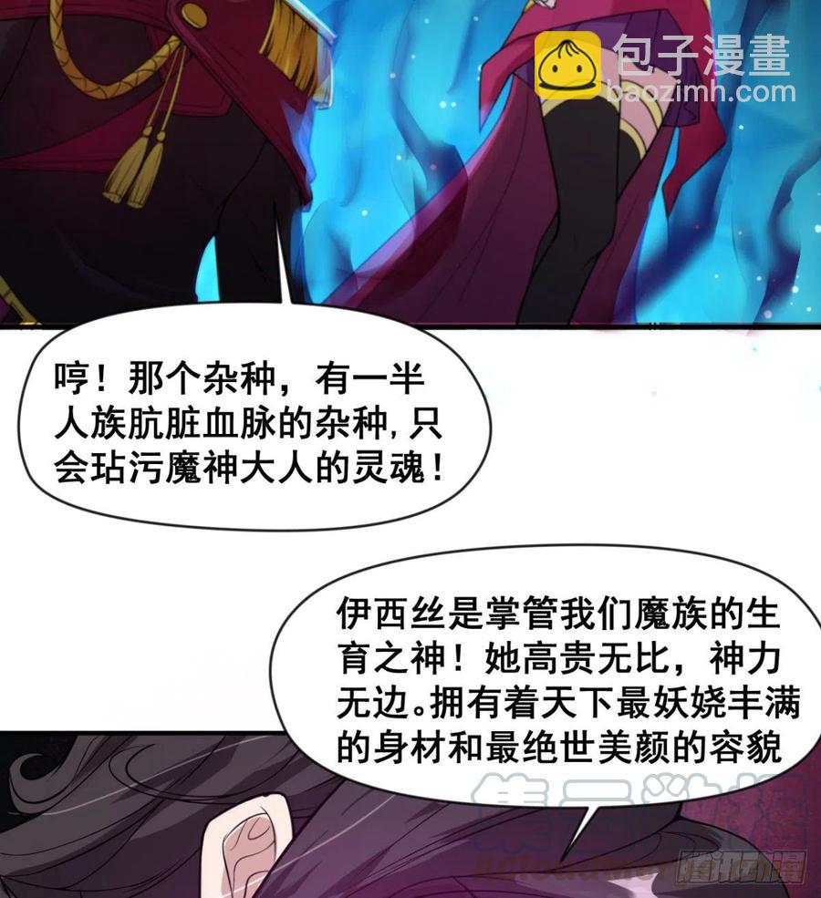 《魔皇师弟实在太专情了》魔神伊西丝 第10页