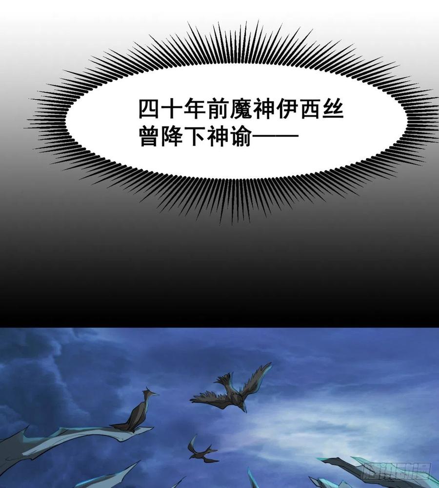 《魔皇师弟实在太专情了》魔神伊西丝 第12页
