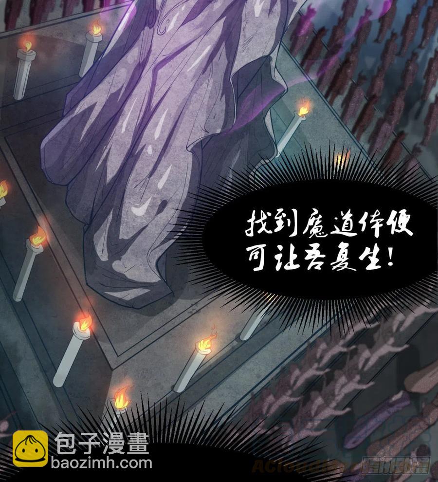 《魔皇师弟实在太专情了》魔神伊西丝 第16页
