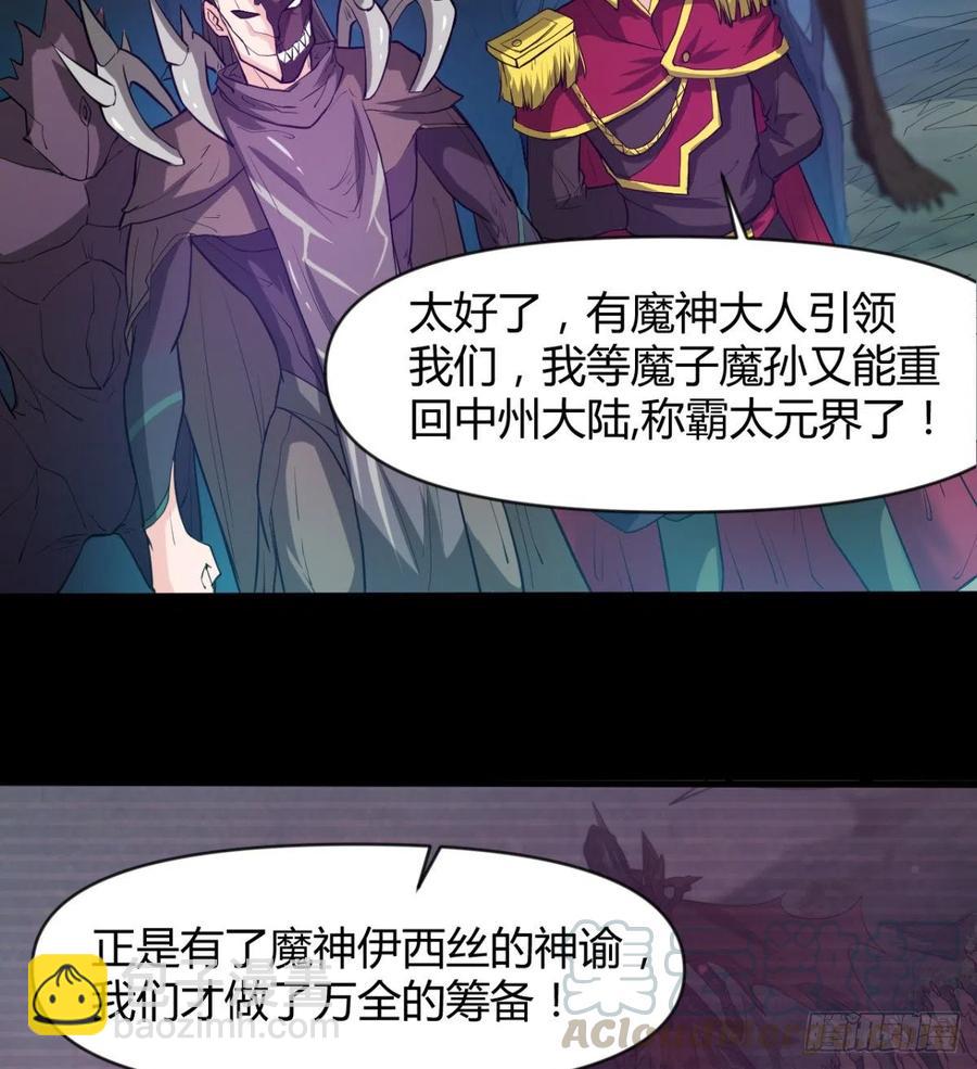 《魔皇师弟实在太专情了》魔神伊西丝 第19页