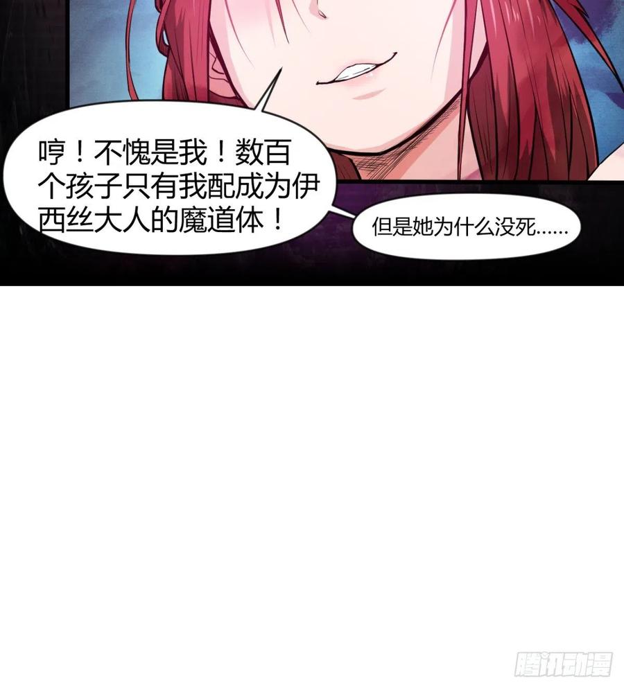 《魔皇师弟实在太专情了》魔神伊西丝 第24页
