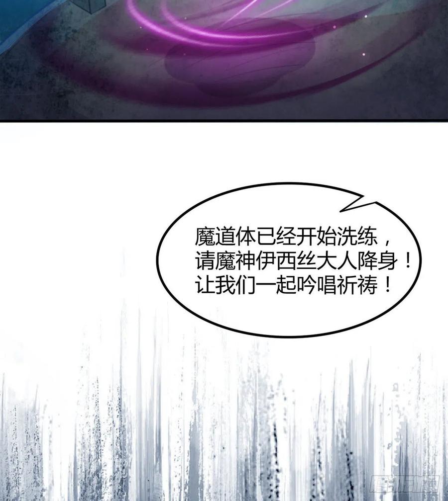 《魔皇师弟实在太专情了》魔神伊西丝 第26页