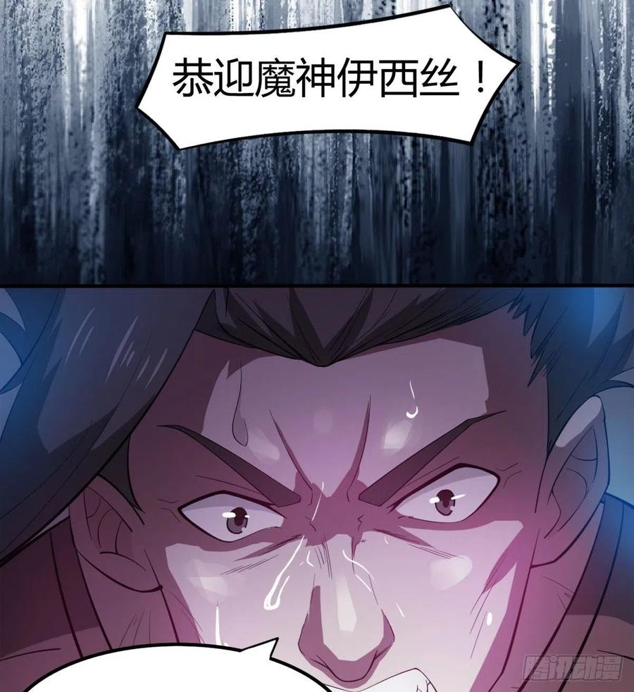 《魔皇师弟实在太专情了》魔神伊西丝 第27页