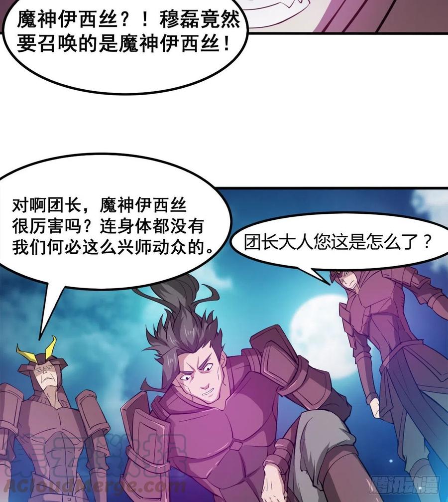 《魔皇师弟实在太专情了》魔神伊西丝 第28页