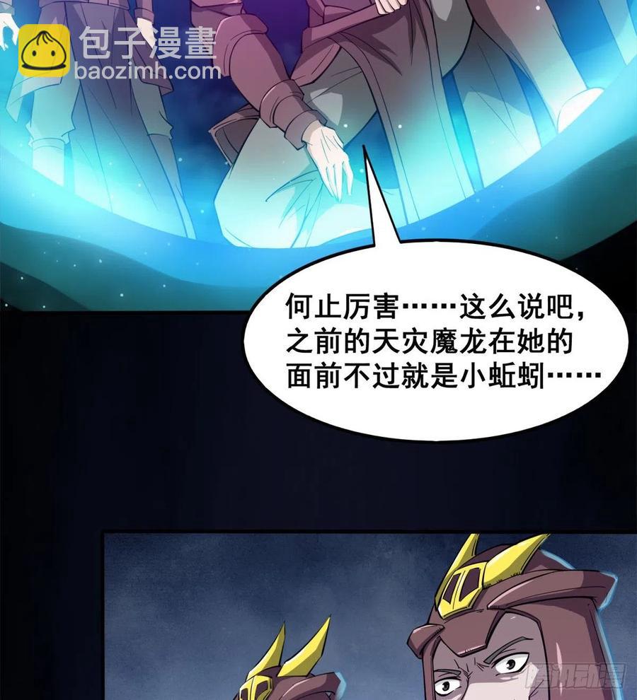 《魔皇师弟实在太专情了》魔神伊西丝 第29页