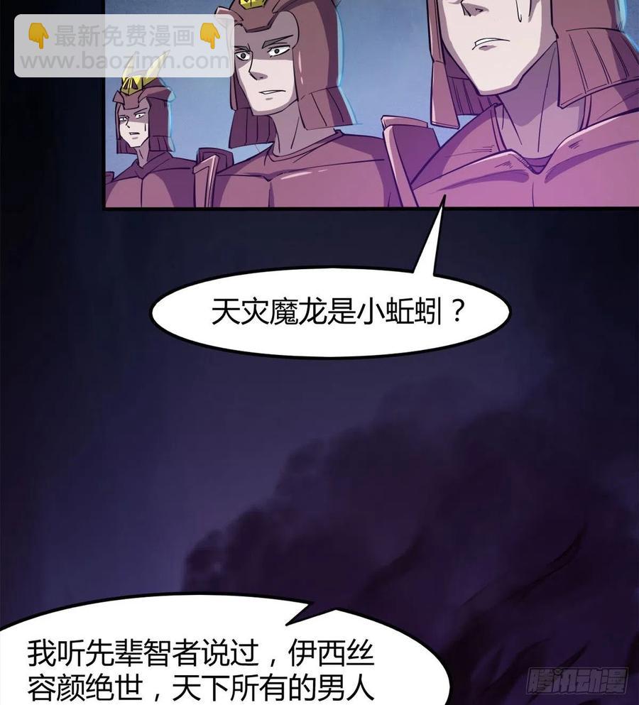 《魔皇师弟实在太专情了》魔神伊西丝 第30页