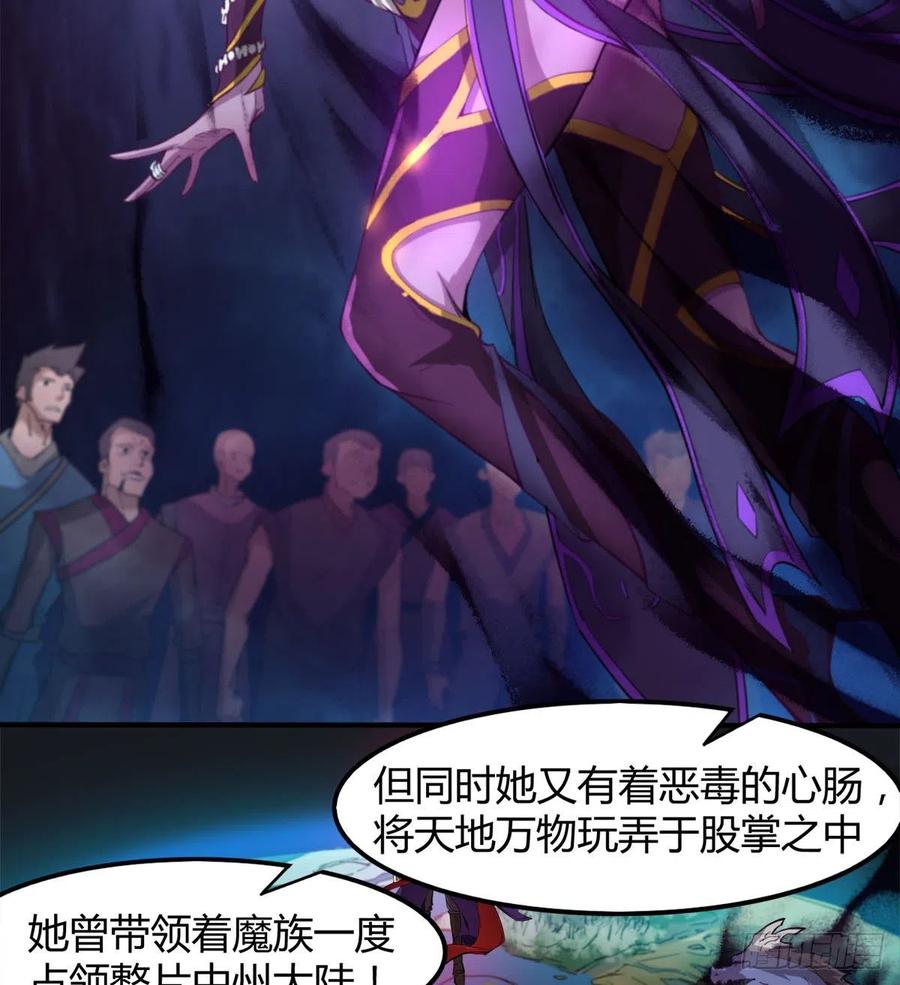 《魔皇师弟实在太专情了》魔神伊西丝 第32页