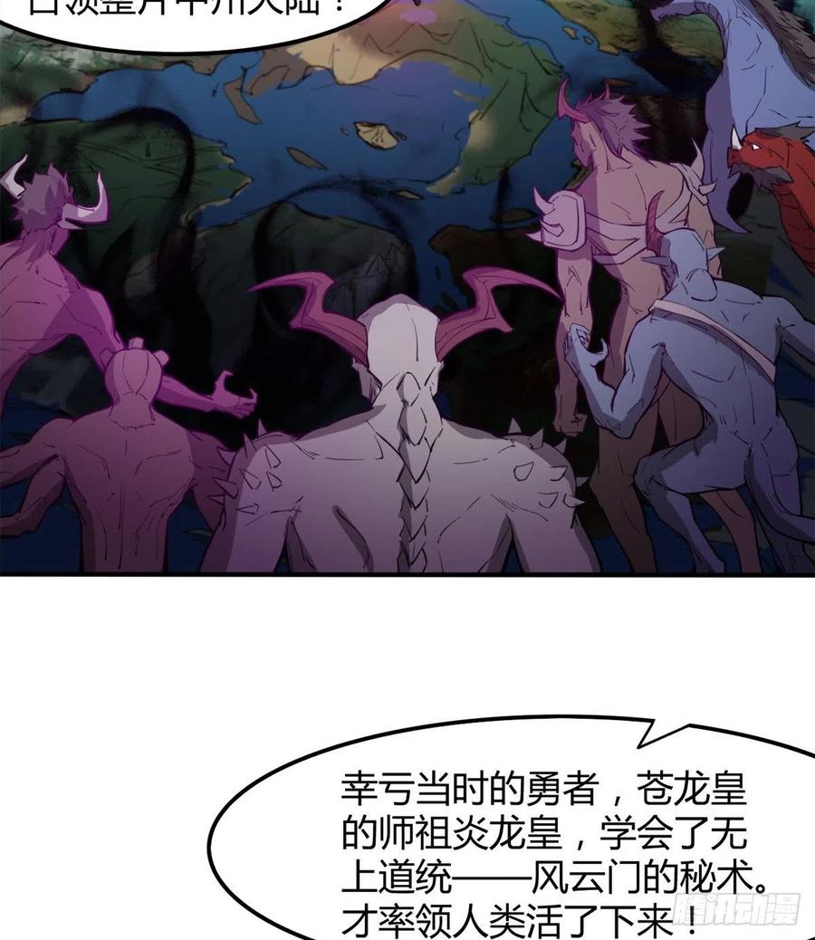《魔皇师弟实在太专情了》魔神伊西丝 第33页