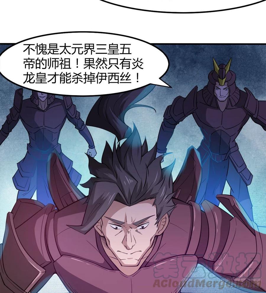 《魔皇师弟实在太专情了》魔神伊西丝 第34页