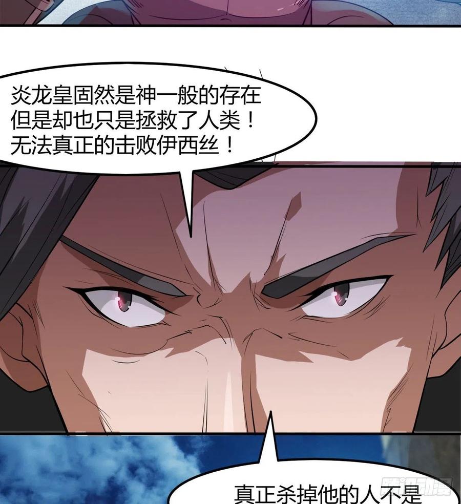 《魔皇师弟实在太专情了》魔神伊西丝 第35页