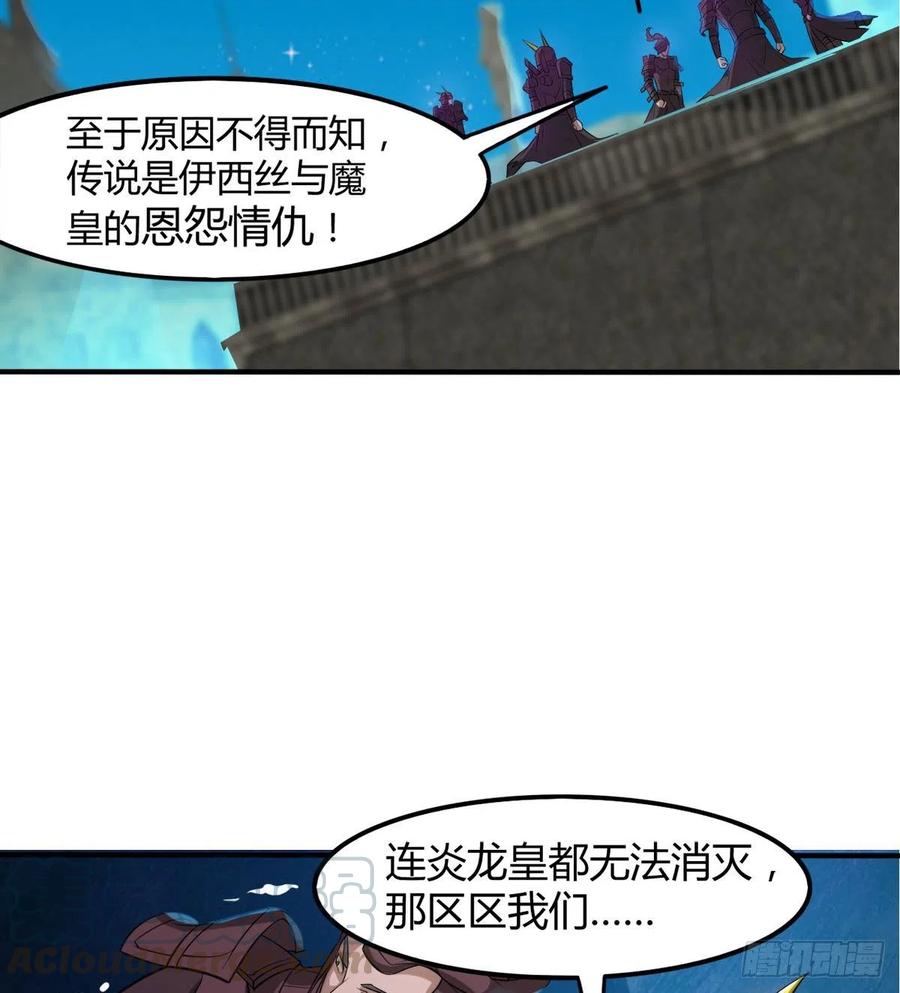 《魔皇师弟实在太专情了》魔神伊西丝 第37页