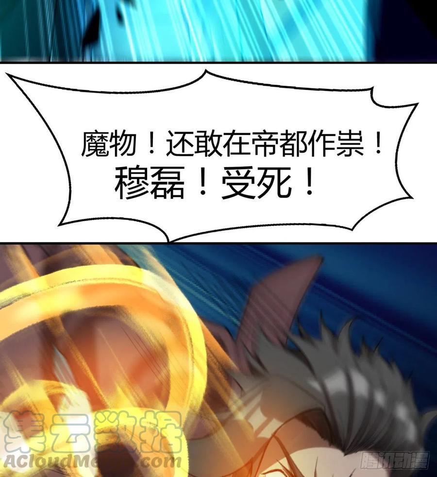 《魔皇师弟实在太专情了》魔神伊西丝 第49页