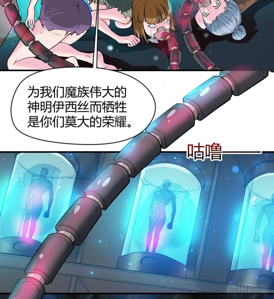 《魔皇师弟实在太专情了》魔神伊西丝 第5页