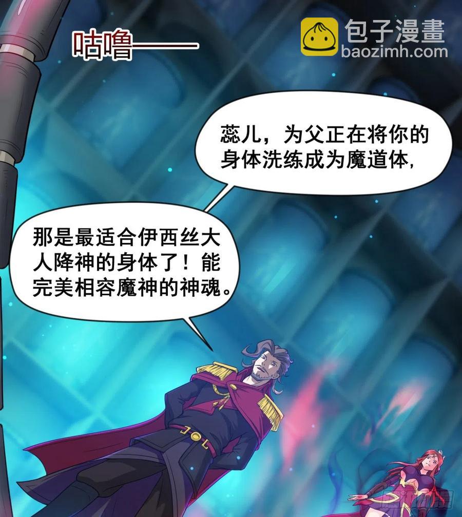 《魔皇师弟实在太专情了》魔神伊西丝 第6页