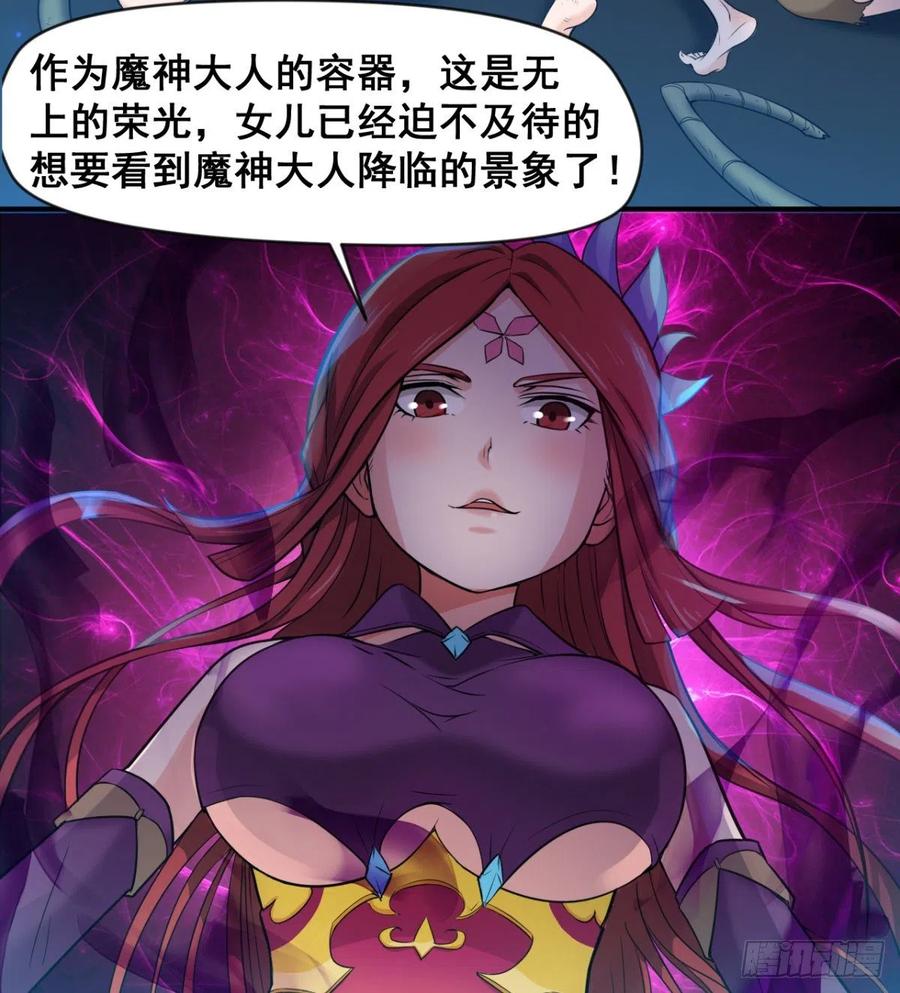 《魔皇师弟实在太专情了》魔神伊西丝 第8页