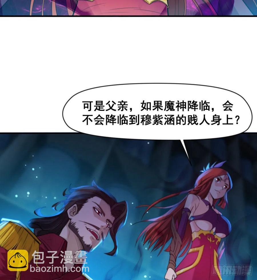 《魔皇师弟实在太专情了》魔神伊西丝 第9页
