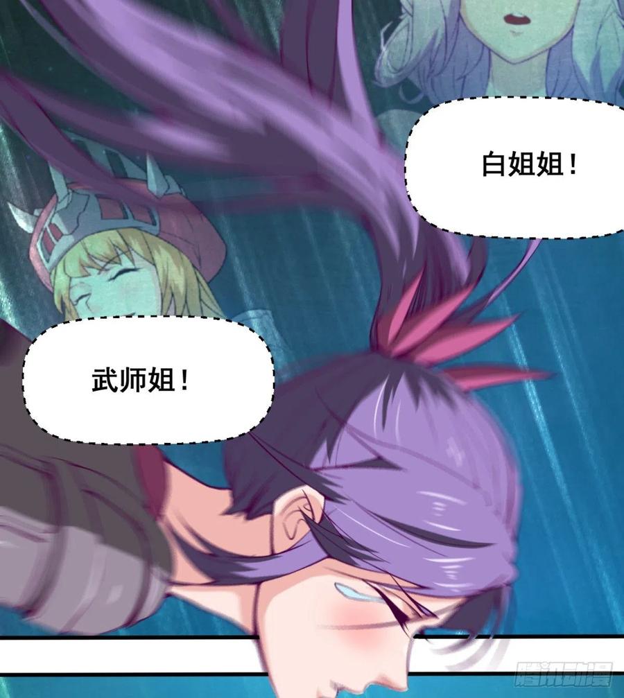 《魔皇师弟实在太专情了》用力有点勐 第35页