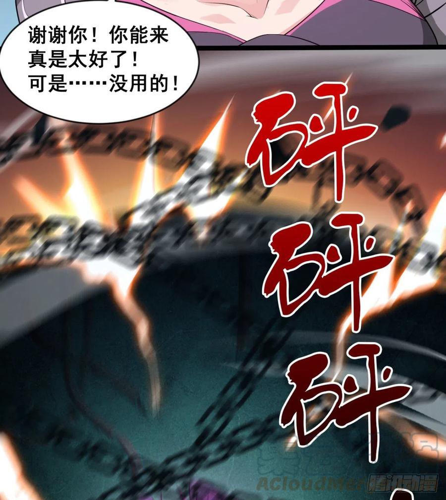 《魔皇师弟实在太专情了》用力有点勐 第46页