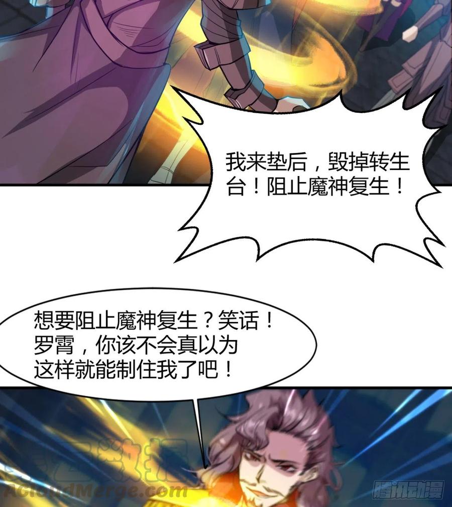 《魔皇师弟实在太专情了》全面冲突 第4页