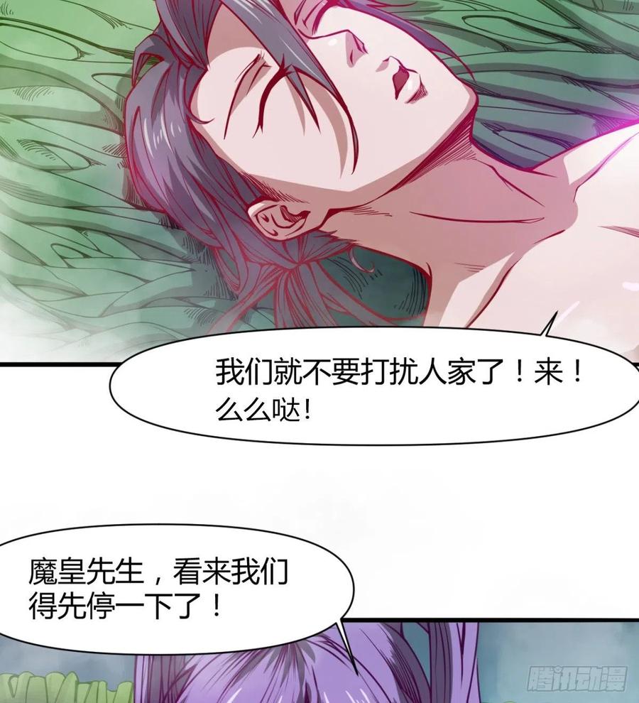 《魔皇师弟实在太专情了》夫君，让我来 第18页