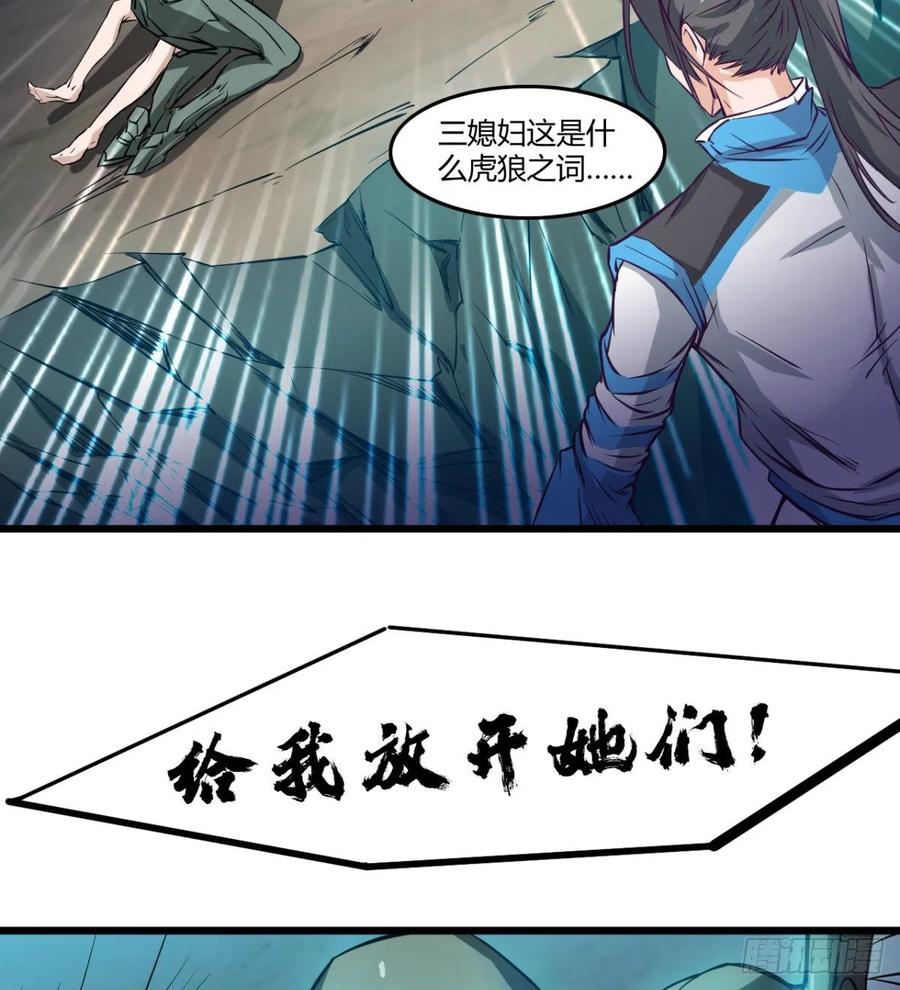 《魔皇师弟实在太专情了》夫君，让我来 第30页