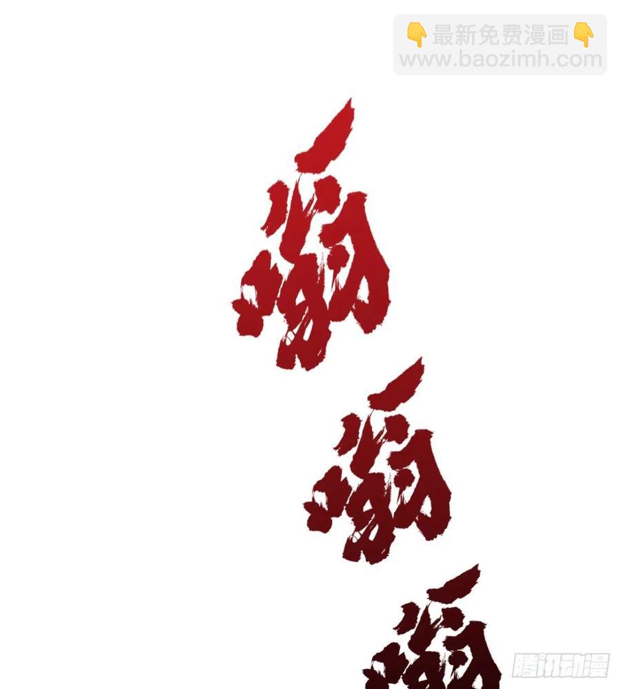 《魔皇师弟实在太专情了》夫君，让我来 第3页