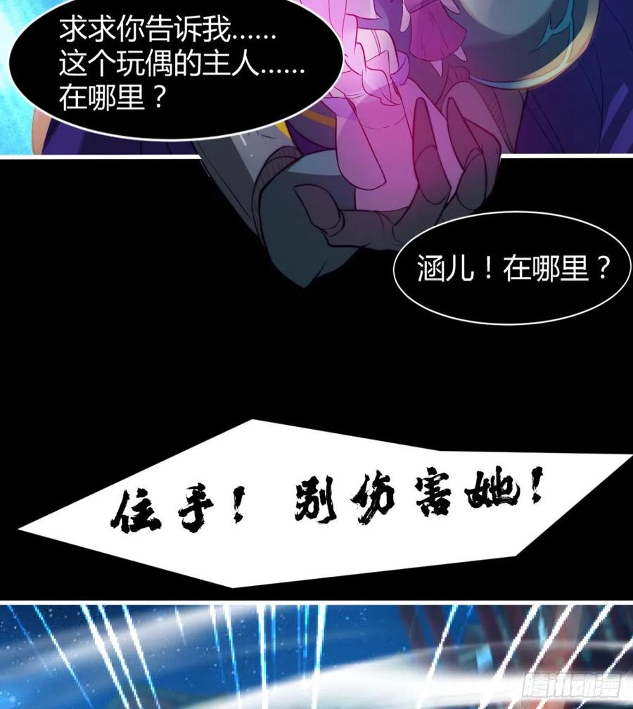 《魔皇师弟实在太专情了》最伟大的爱！ 第36页