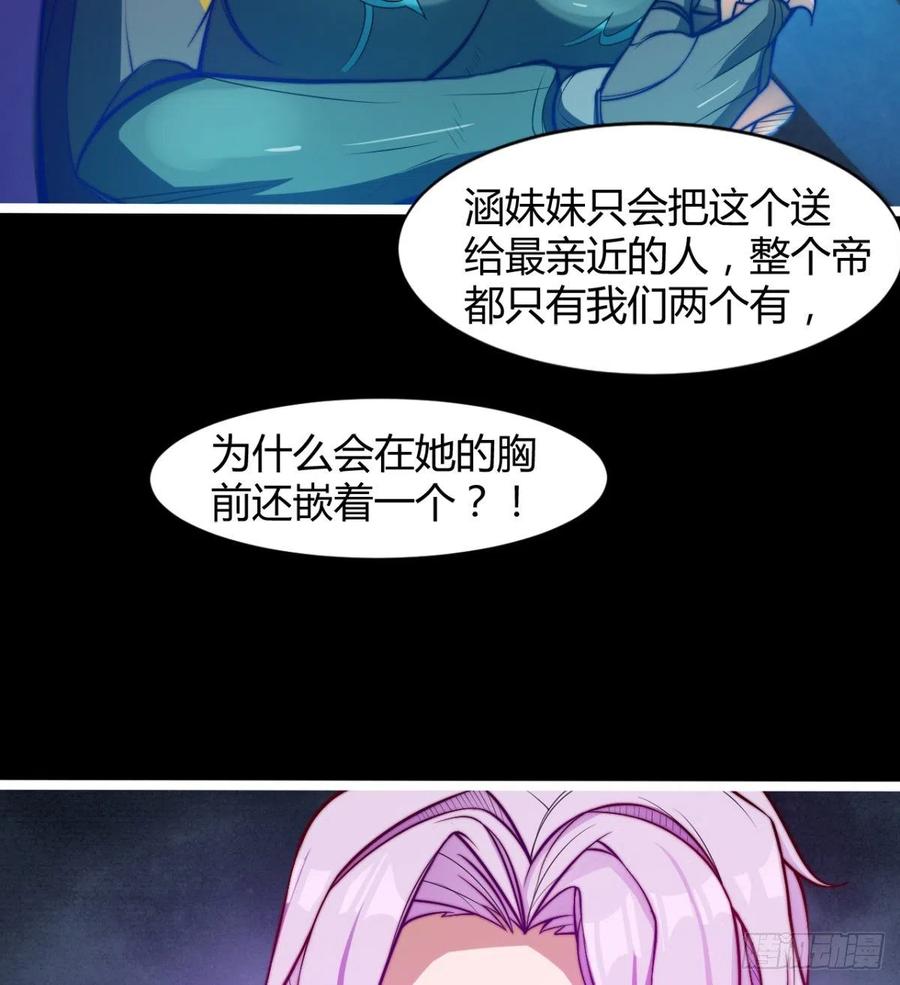 《魔皇师弟实在太专情了》最伟大的爱！ 第42页