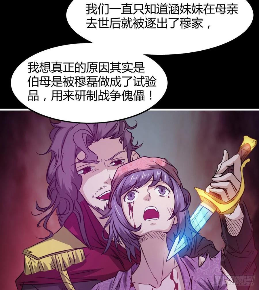 《魔皇师弟实在太专情了》最伟大的爱！ 第48页