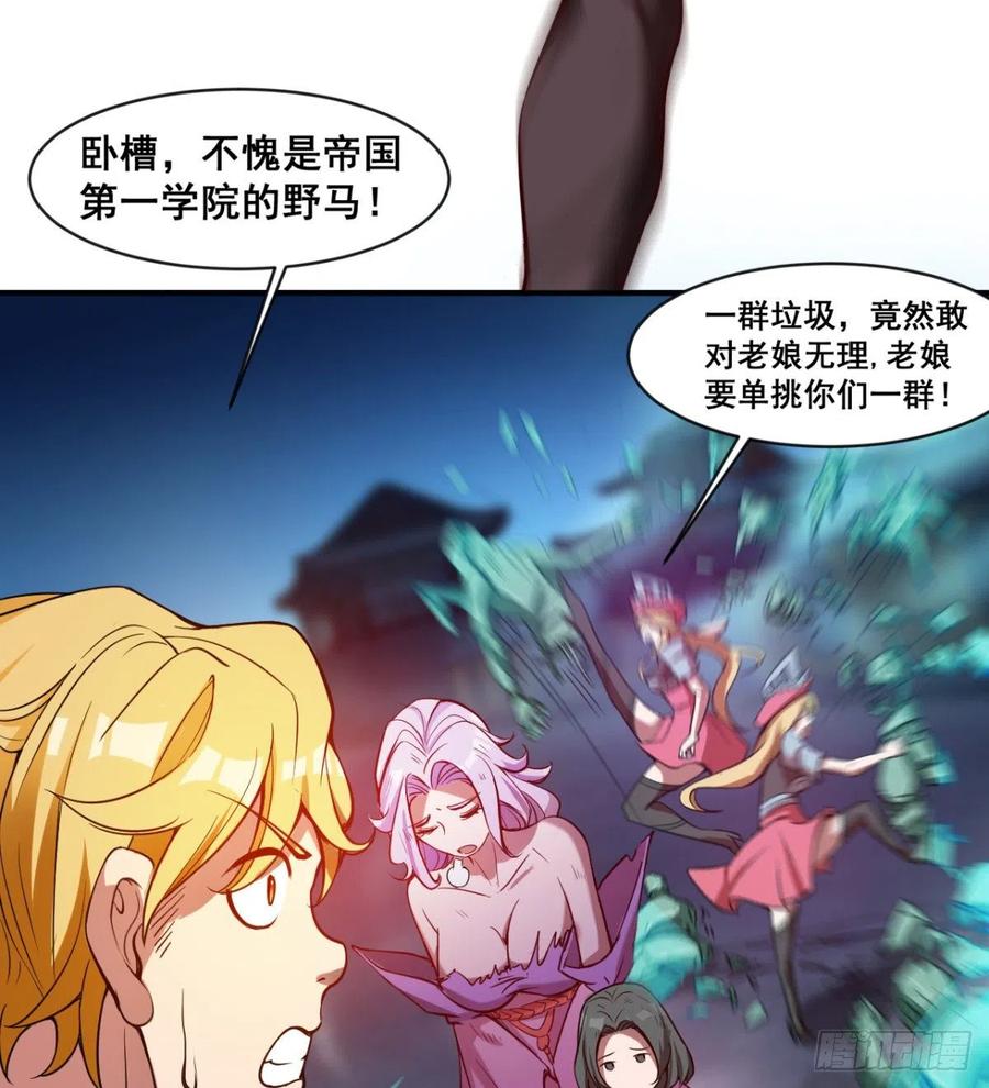 《魔皇师弟实在太专情了》羡慕不来的艳福 第29页