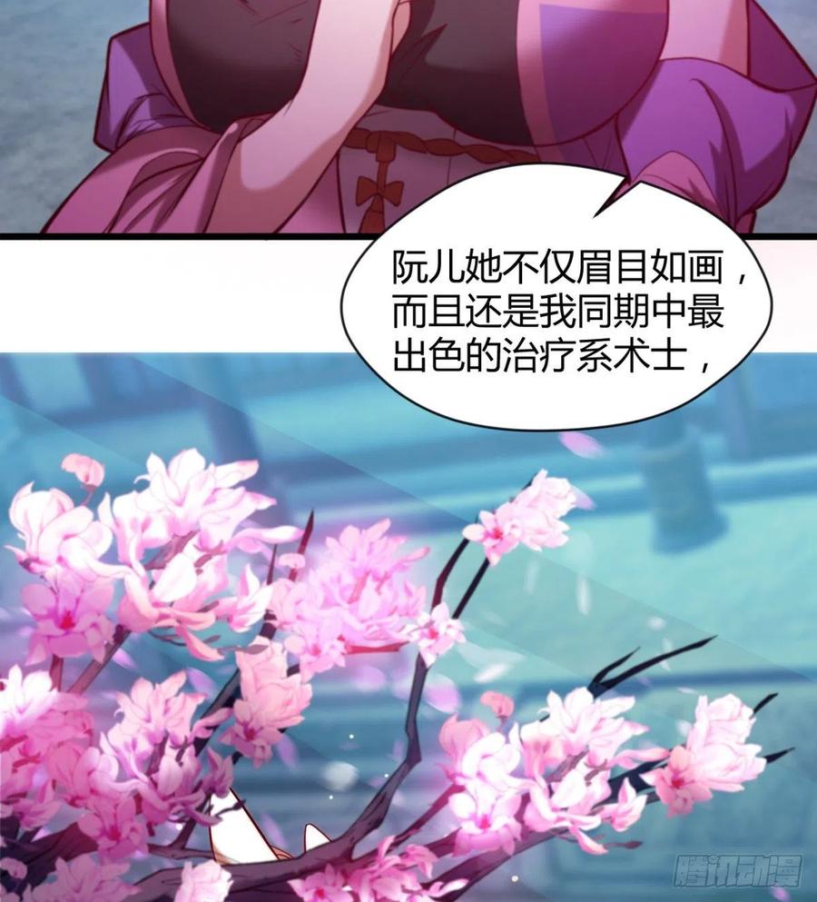 《魔皇师弟实在太专情了》羡慕不来的艳福 第41页