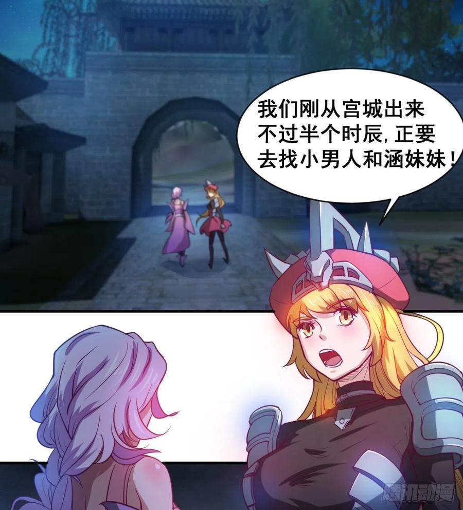 《魔皇师弟实在太专情了》两女危机 第23页