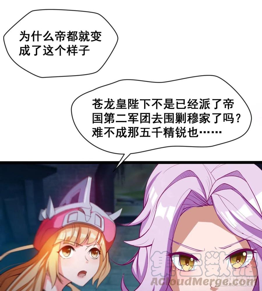 《魔皇师弟实在太专情了》两女危机 第25页