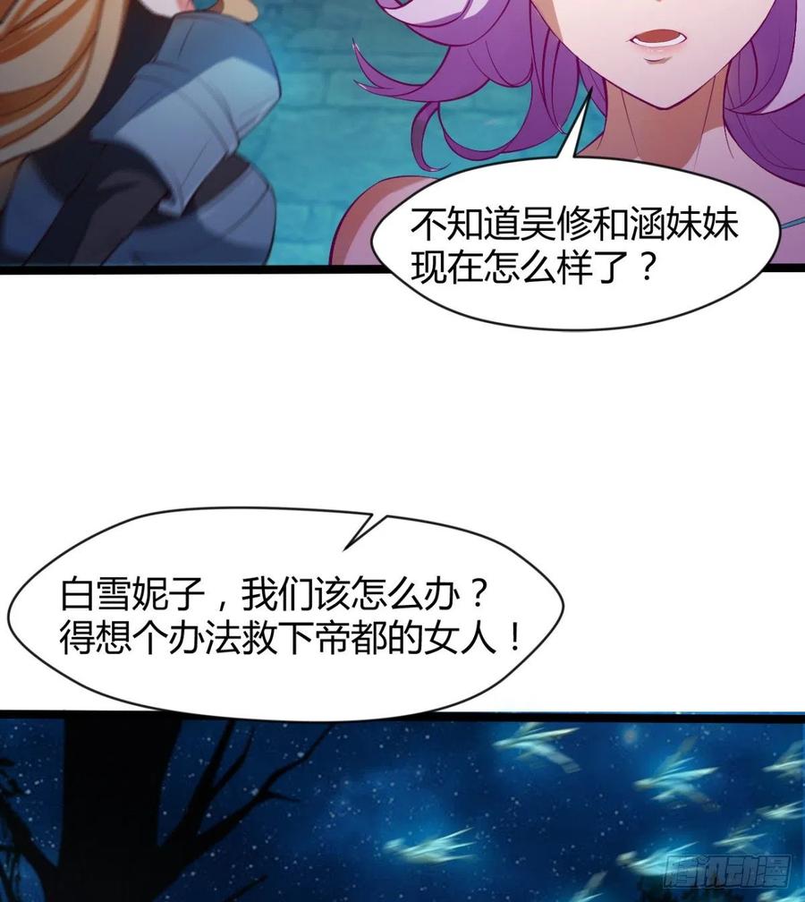 《魔皇师弟实在太专情了》两女危机 第26页