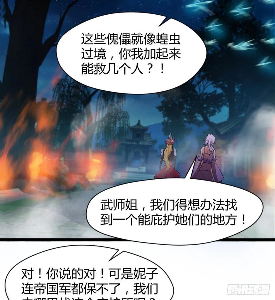 《魔皇师弟实在太专情了》两女危机 第27页