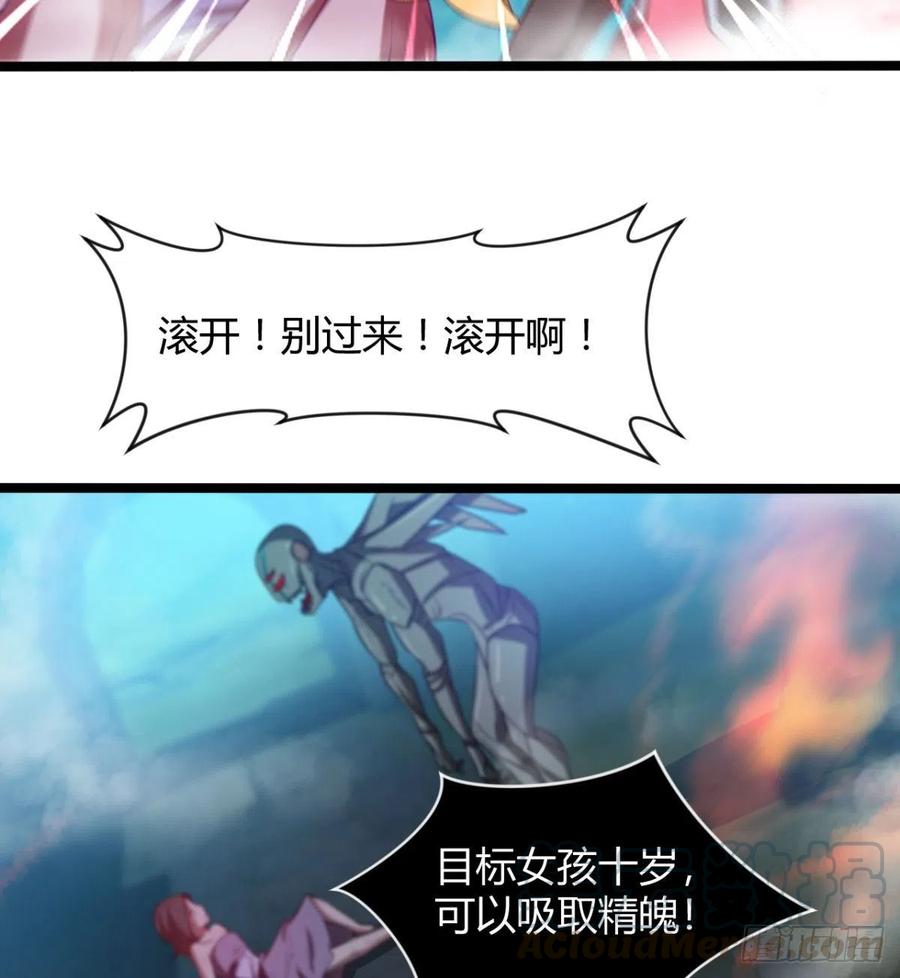 《魔皇师弟实在太专情了》两女危机 第31页
