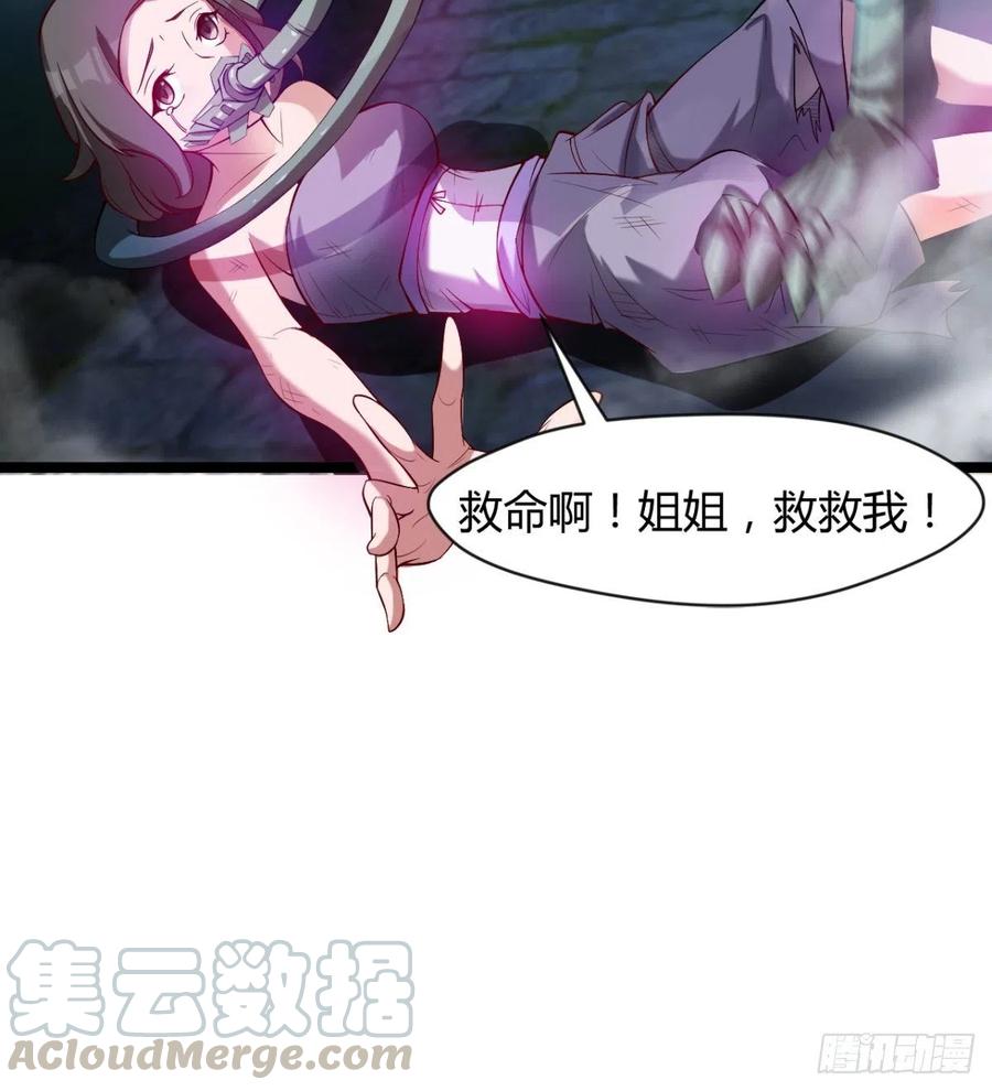 《魔皇师弟实在太专情了》两女危机 第34页