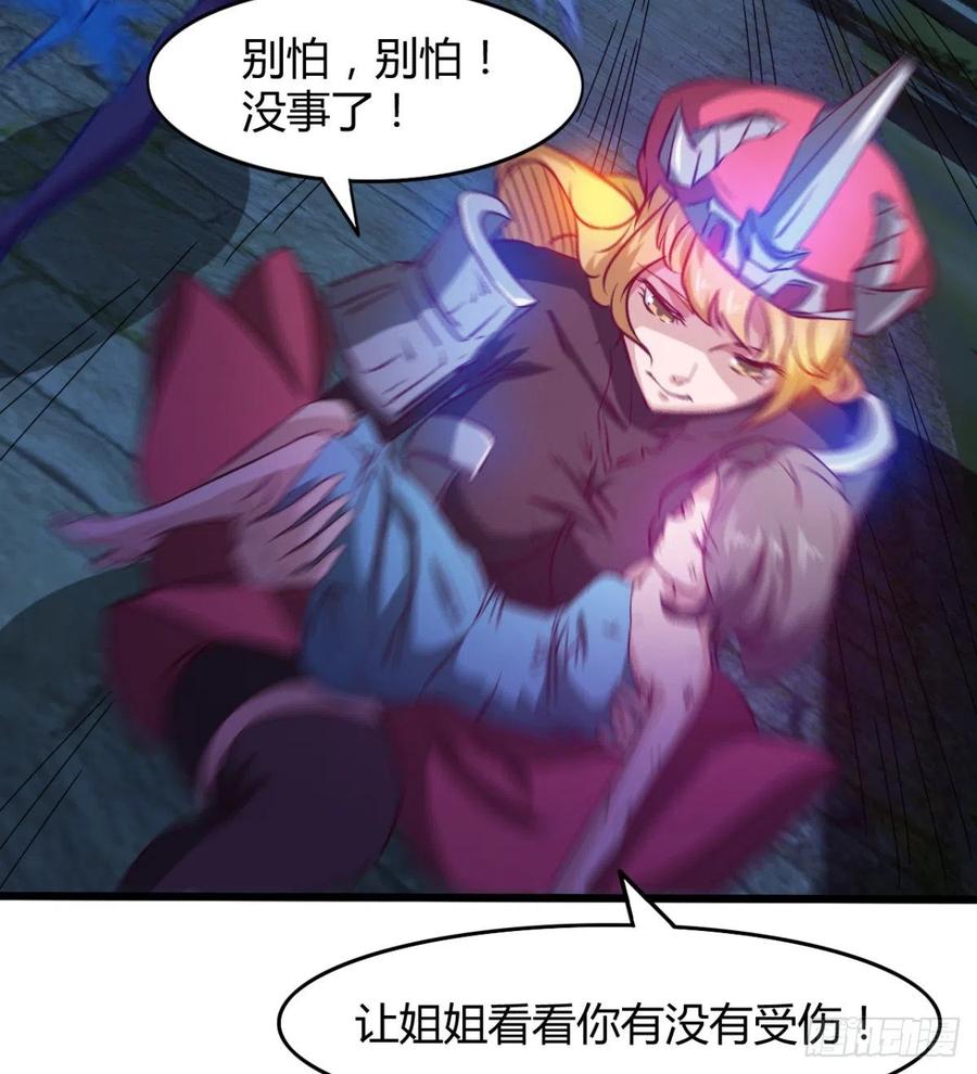 《魔皇师弟实在太专情了》两女危机 第39页