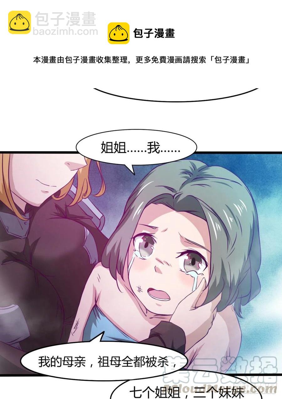 《魔皇师弟实在太专情了》两女危机 第40页